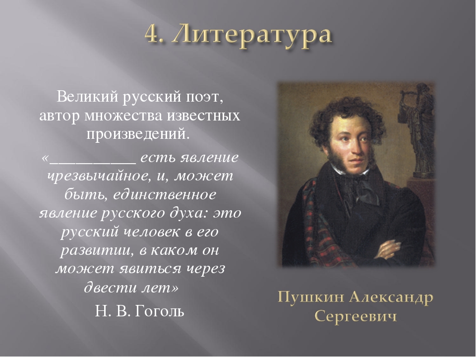 Тема русские писатели 2 класс. Великие русские поэты. Произведения русских писателей и поэтов. Великие русские Писатели 4 класс. Проект Великие русские поэты.