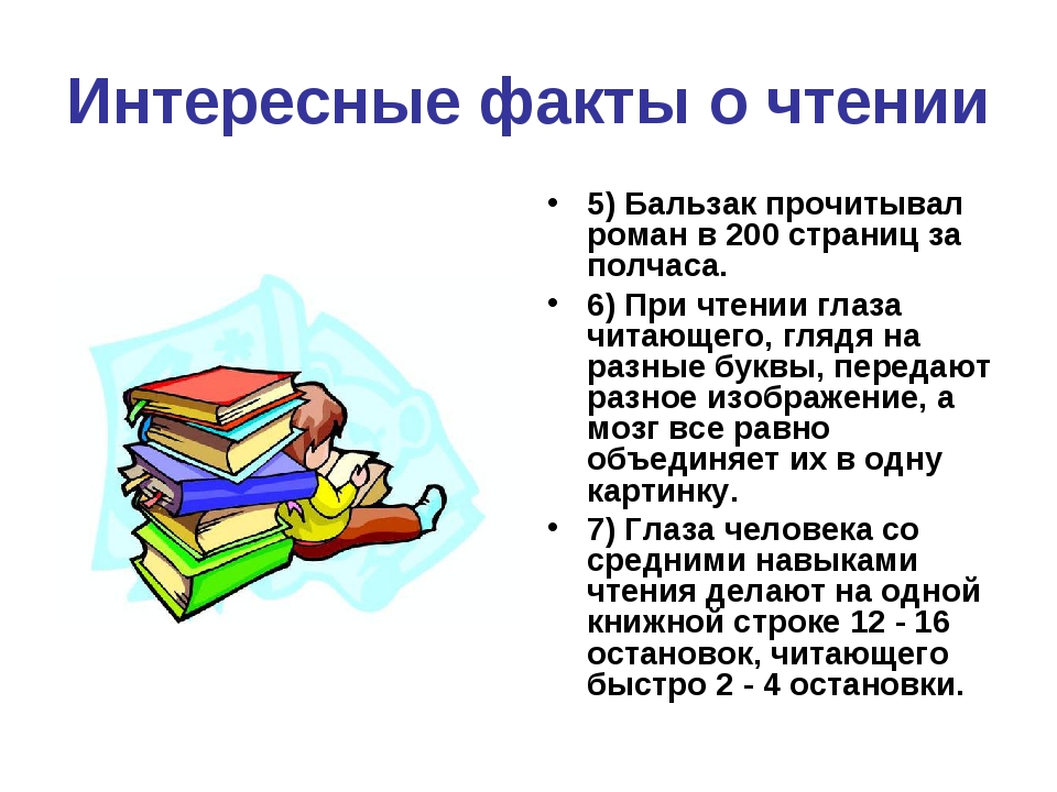 Презентация интересная книга