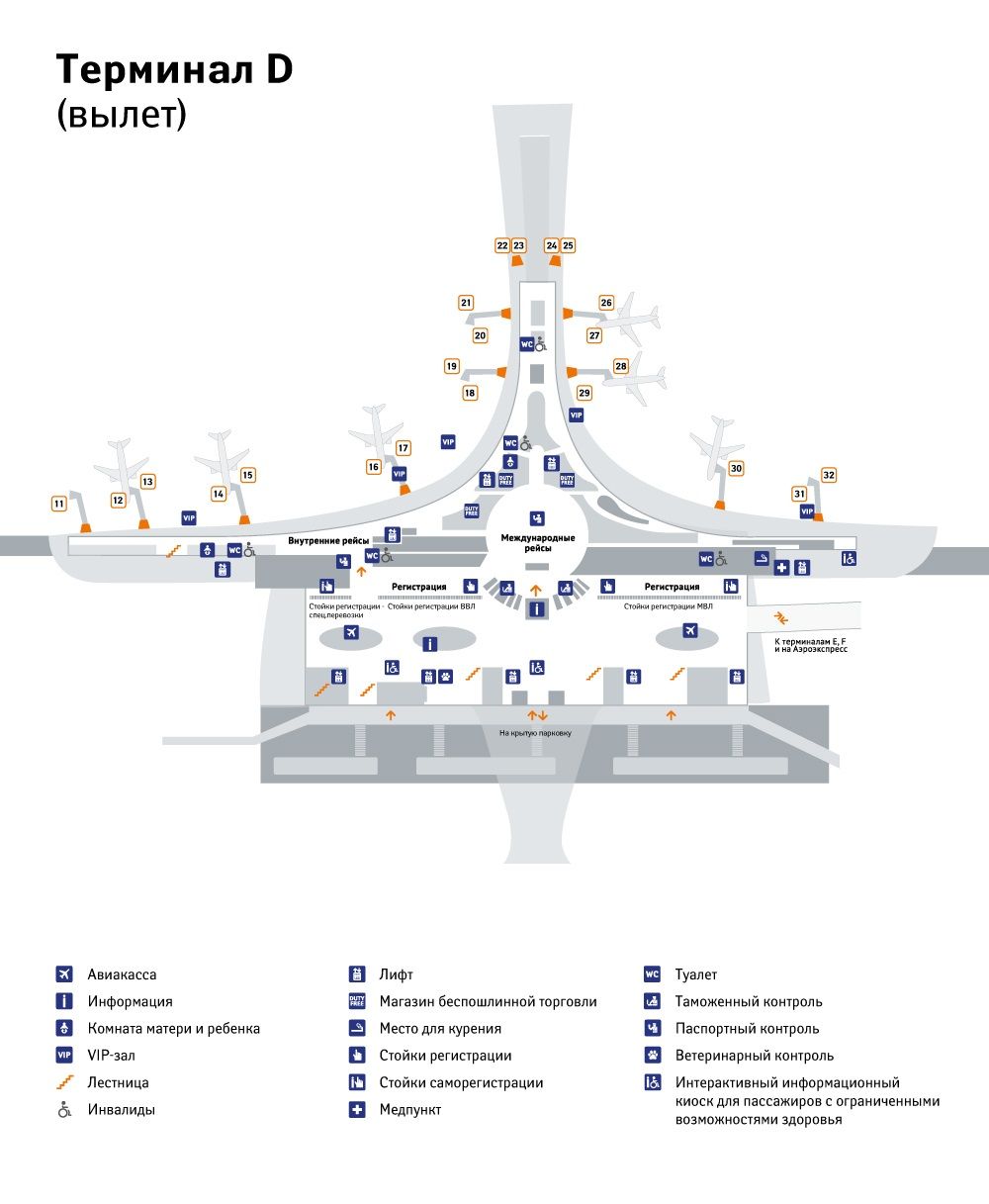 схема аэропорта шереметьево все терминалы