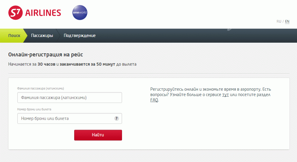 Роял флай регистрация на рейс онлайн