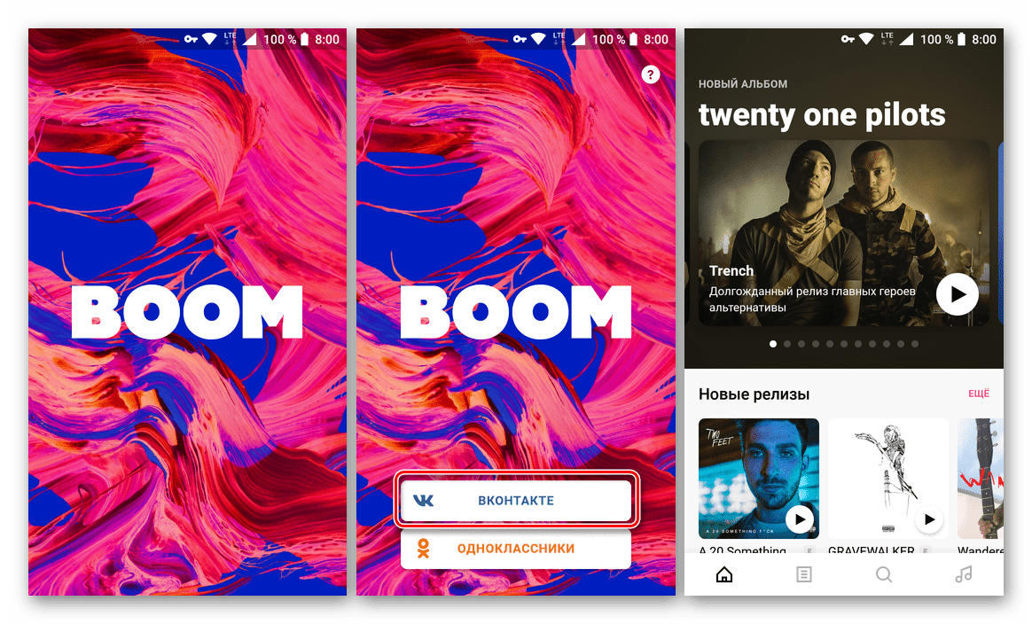 Приложение boom не работает в фоновом режиме