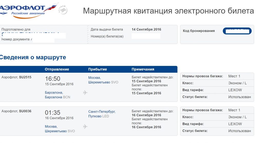 Регистрация билета на самолет аэрофлот Как зарегистрироваться на рейс Аэрофлота онлайн в 3808