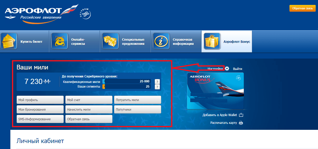 Аэрофлот карта мили зарегистрироваться