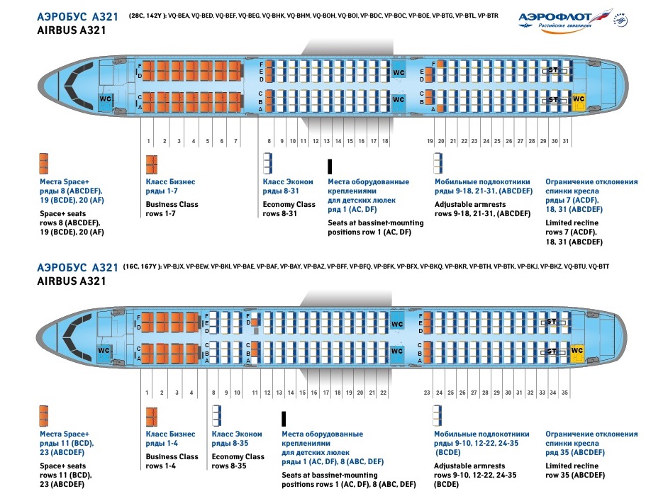 Схема аэробус 321 уральские авиалинии