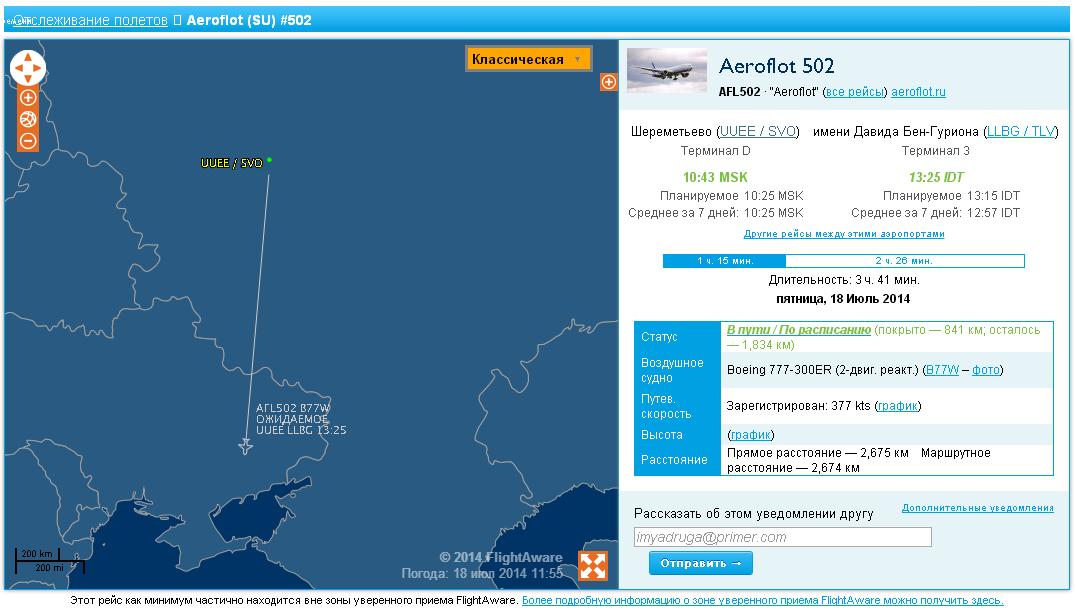 Программа полета самолетов. Отслеживание рейса. Отслеживание рейсов самолетов. Отслеживание полета FLIGHTAWARE. Карта рейсов Аэрофлота.
