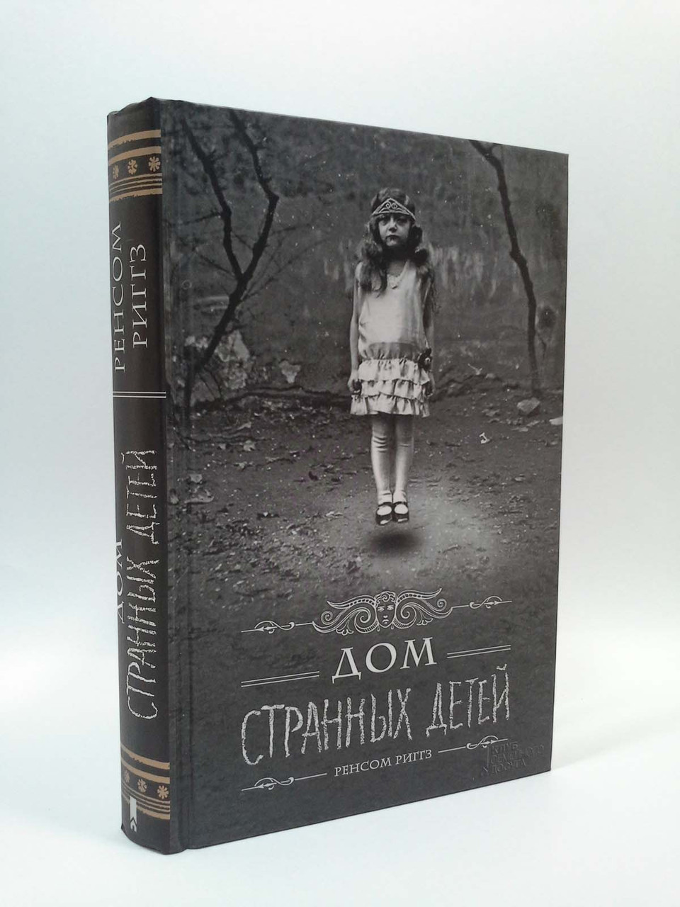 Карта дней ренсом риггз книги