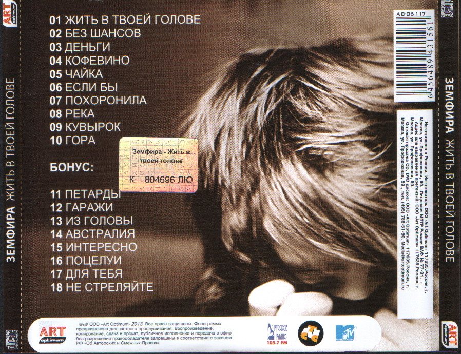 Саша блик. Жить в твоей голове и любить тебя. Жить в твоей голове. Песня в твоей голове. Жить в твоей голове слова.