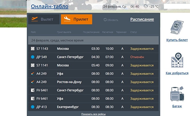 Табло аэропорта коломбо шри ланка. Табло Челябинск аэропорт. Аэропорт Сибай. Усинск аэропорт табло.