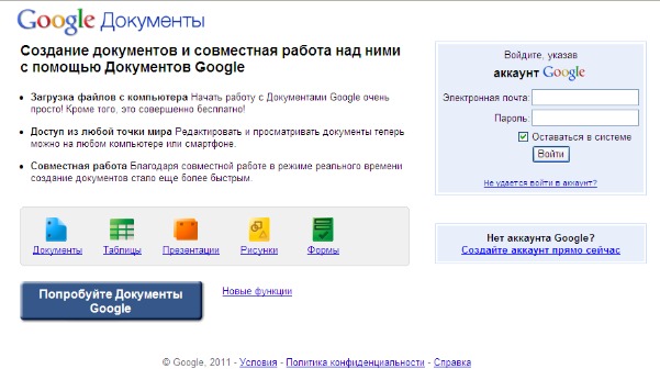 Ваш знакомый создал облачный документ используя сервис google документы где хранится данный файл