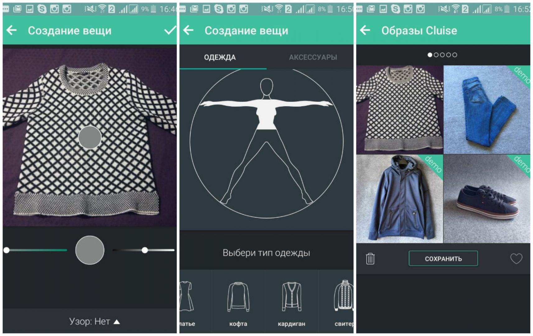 Удаление одежды с фото. Приложения для одежды. Приложение по подбору одежды. Одежда из приложения. Приложение для создания образов одежды.