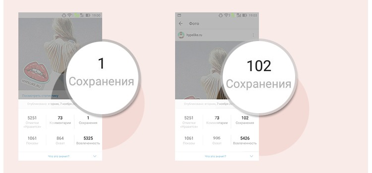 Хайп лайк. Сохранения в Инстаграм. Накрутка для сохранений Инстаграм. Накрутка сохранений в инстаграме. Скрин сохранений в Инстаграм.