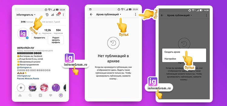 Архивировать инстаграм где фото в инстаграм