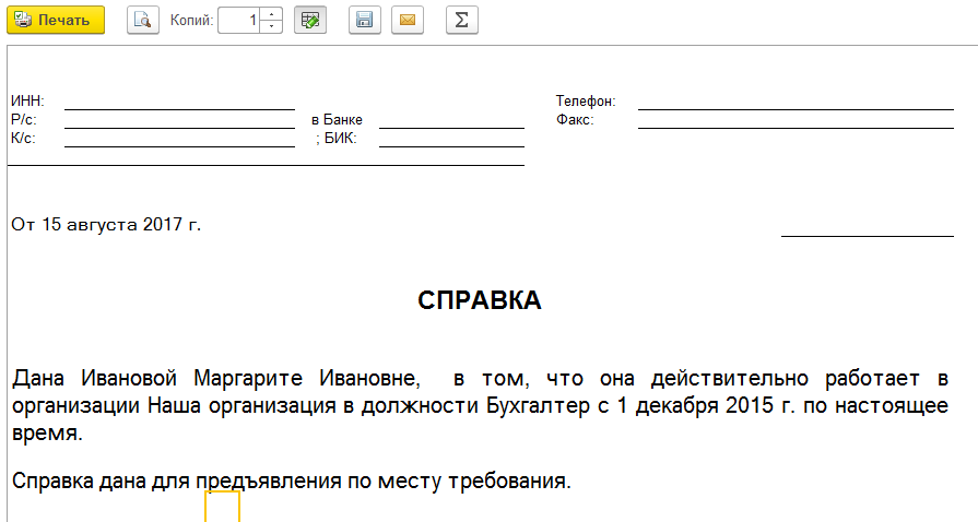 Справка о приеме на работу образец от индивидуального предпринимателя