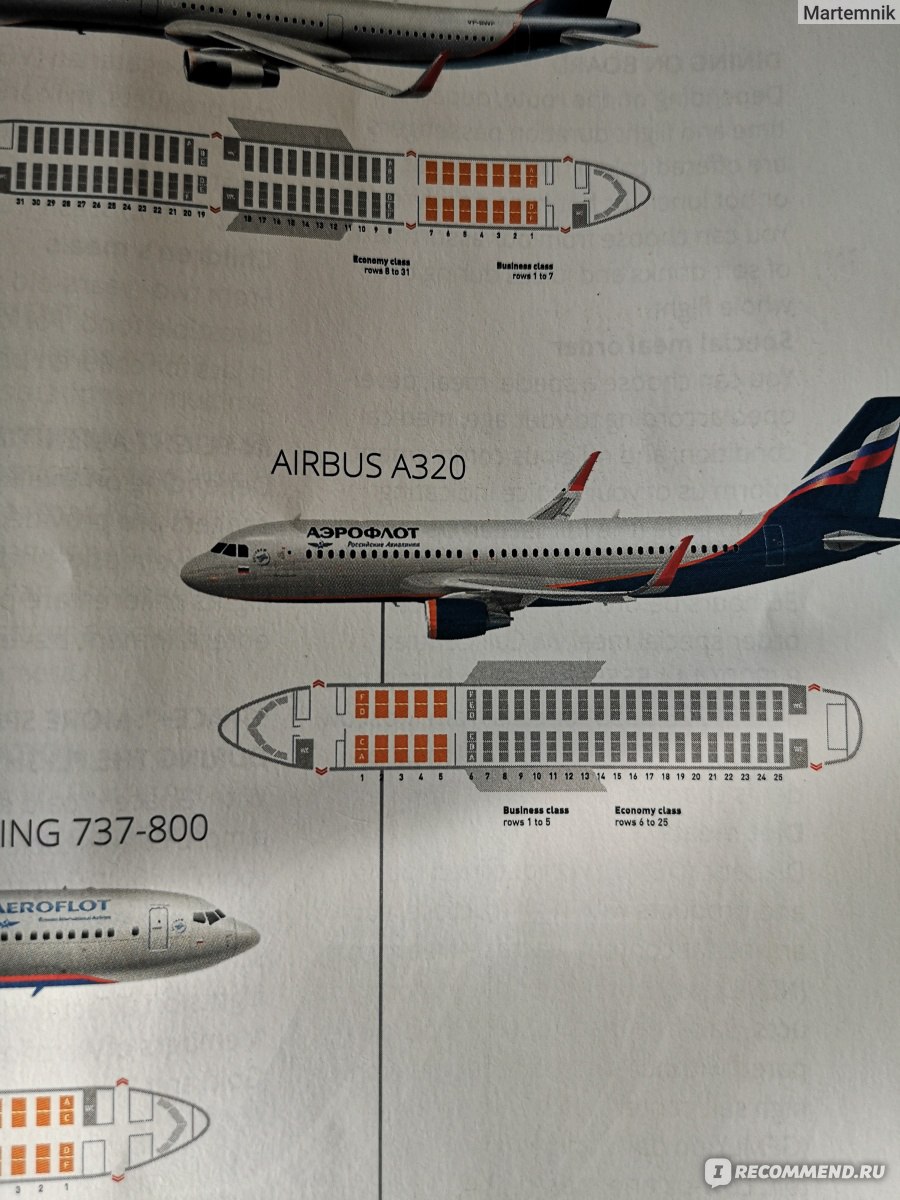 Airbus а320 схема салона аэрофлот