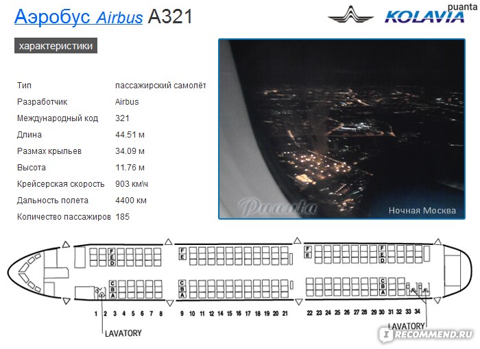 Аэробус 321 схема салона уральские авиалинии фото