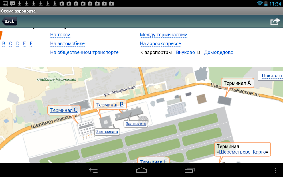 Схема аэропорта внуково все терминалы