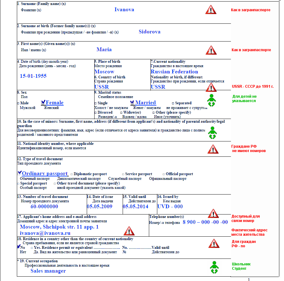Образец заполнения визовой анкеты