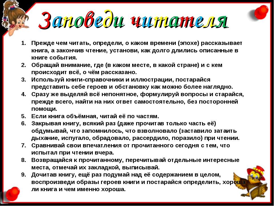 Внеклассное чтение в путь друзья 4 класс презентация