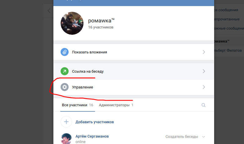 Как в чате добавить админа. Как сделать админом в беседе в ВК. Как добавить бота в беседу.