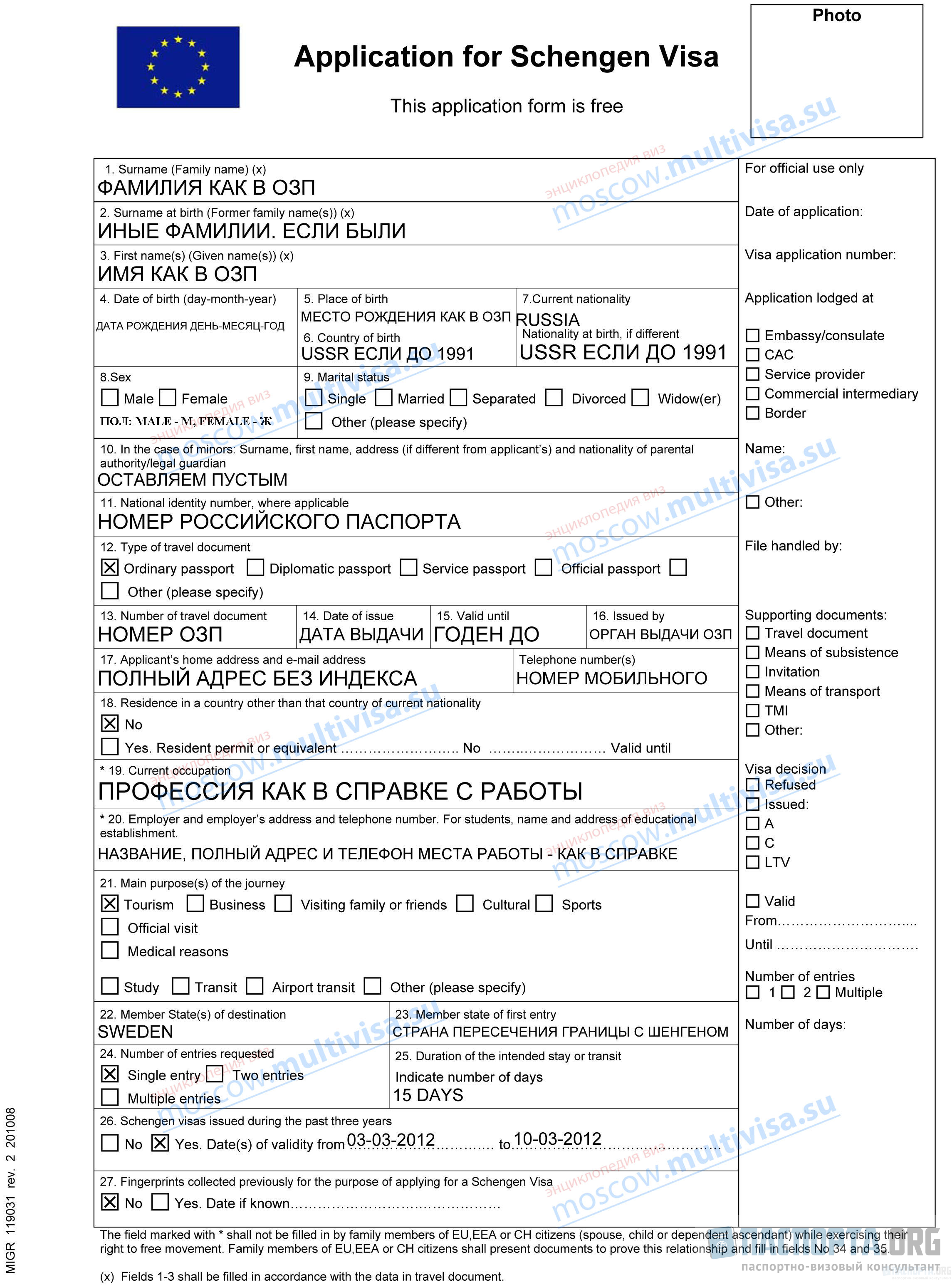 Анкета на визу в испанию образец