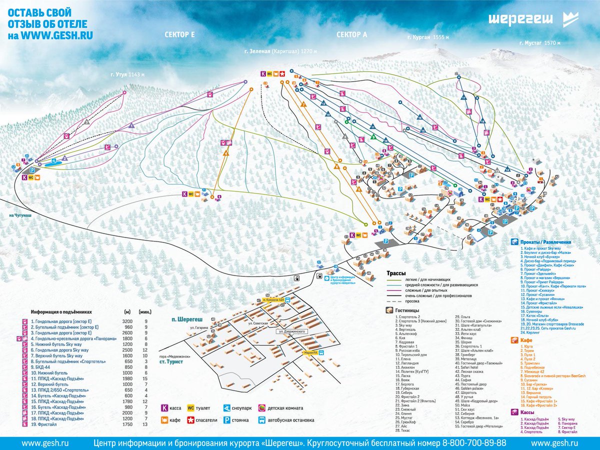 Карта схема трасс. Шерегеш горнолыжный курорт карта. Шерегеш схема карта гостиниц. Горнолыжные курорты Шерегеш карта-схема. Шерегеш схема трасс.