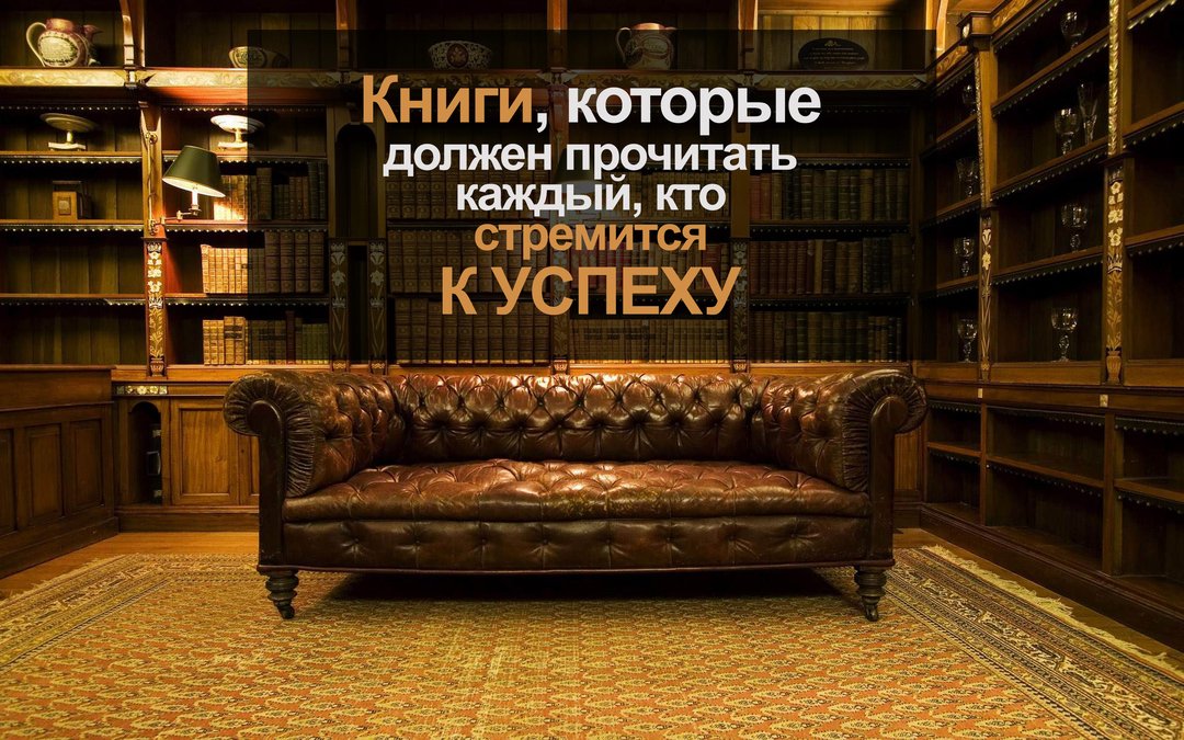 10 книг которые нужно прочесть. Большой телевизор и большая библиотека. Цитаты про мебель. У богатых людей большая библиотека. У богатых большая библиотека у бедных большой телевизор.