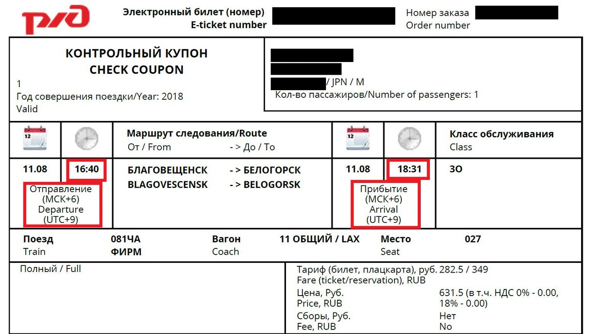 Как проверить билет на электричку по qr коду