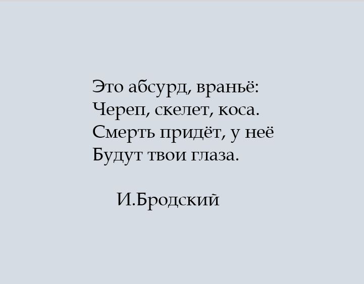 Нарисуй кружок а потом сотри бродский