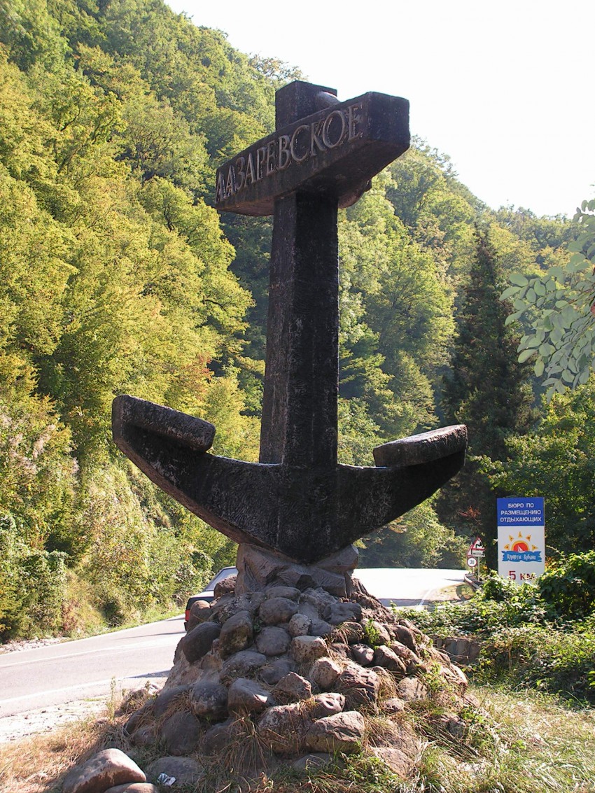 Памятник Завадовскому Лазаревское