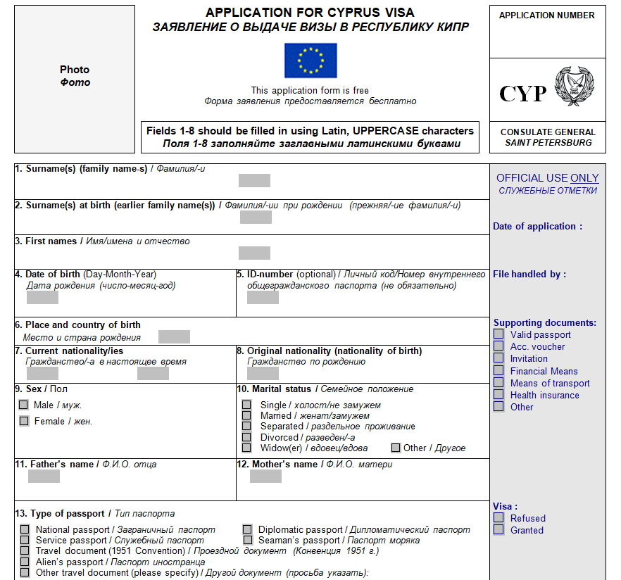 Образец заполнения анкеты на кипрскую национальную визу