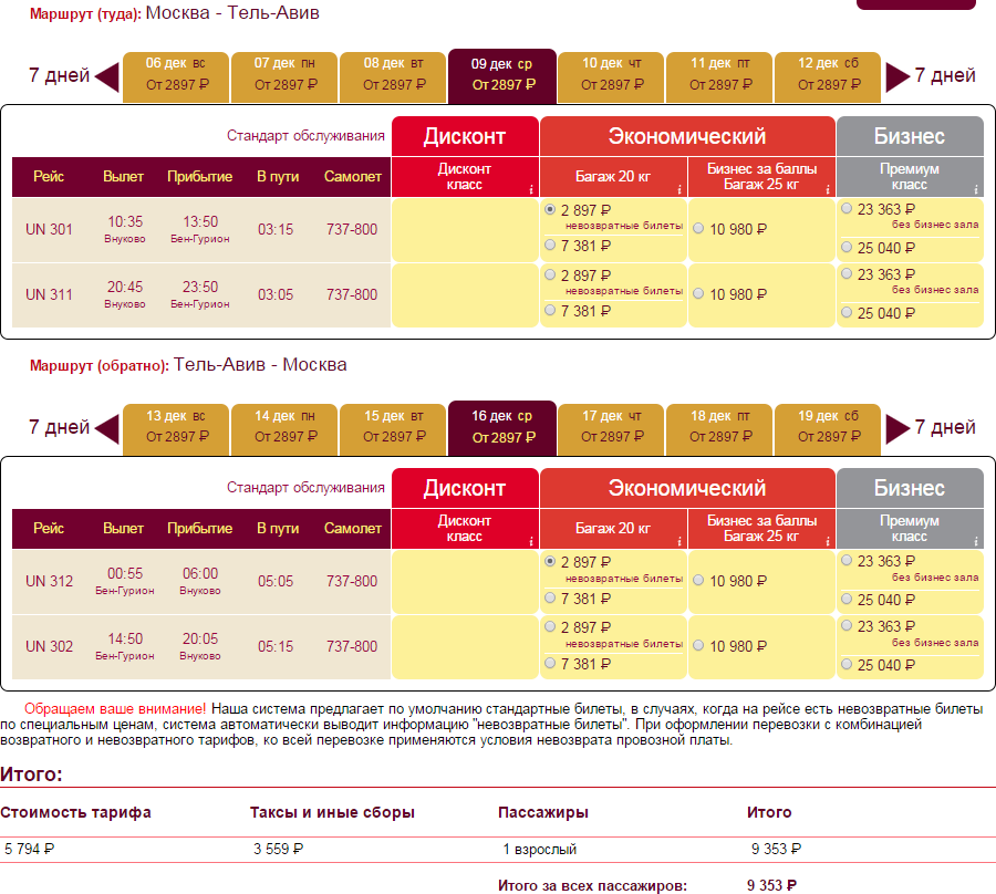 Билеты на самолет москва тель авив