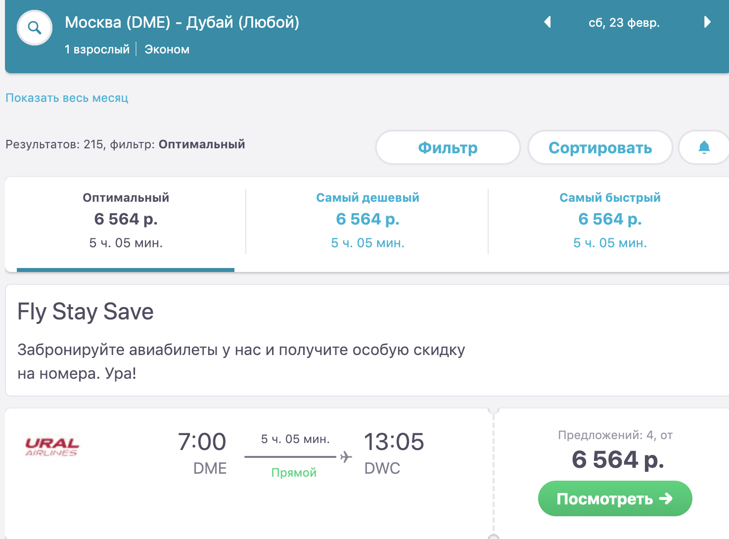 Эмираты москва рейсы. Самолет Москва Дубай. Москва Дубай авиабилеты. Билет Москва Дубай. Билеты на самолет Москва Дубай.