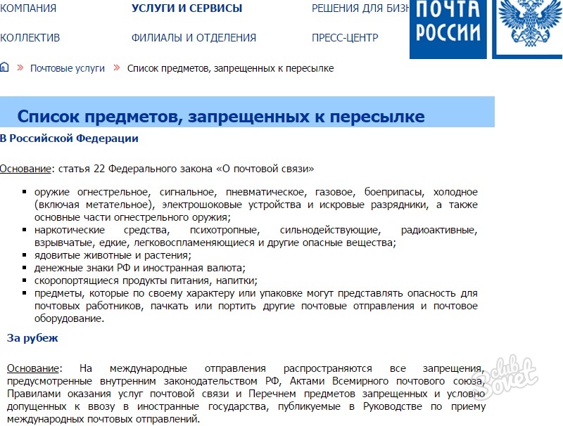 Могут ли отправить. Списки на посылку. Список что можно отправить посылкой. Почта России отправить посылку за границу. Пересылка лекарств почтой за границу.