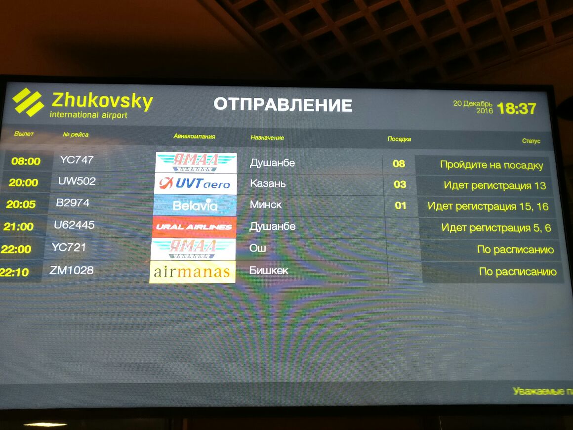 Табло аэропорта южно сахалинск вылет. Табло аэропорт Жуковский Душанбе Жуковский. Расписание аэропорт Жуковский. Расписание самолетов Жуковский аэропорт. Аэропорт Жуковский Прибытие самолетов.