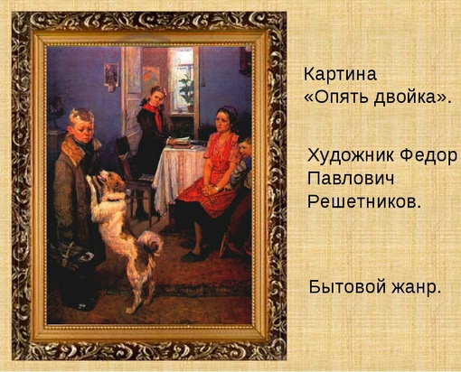 Рисунок опять двойка