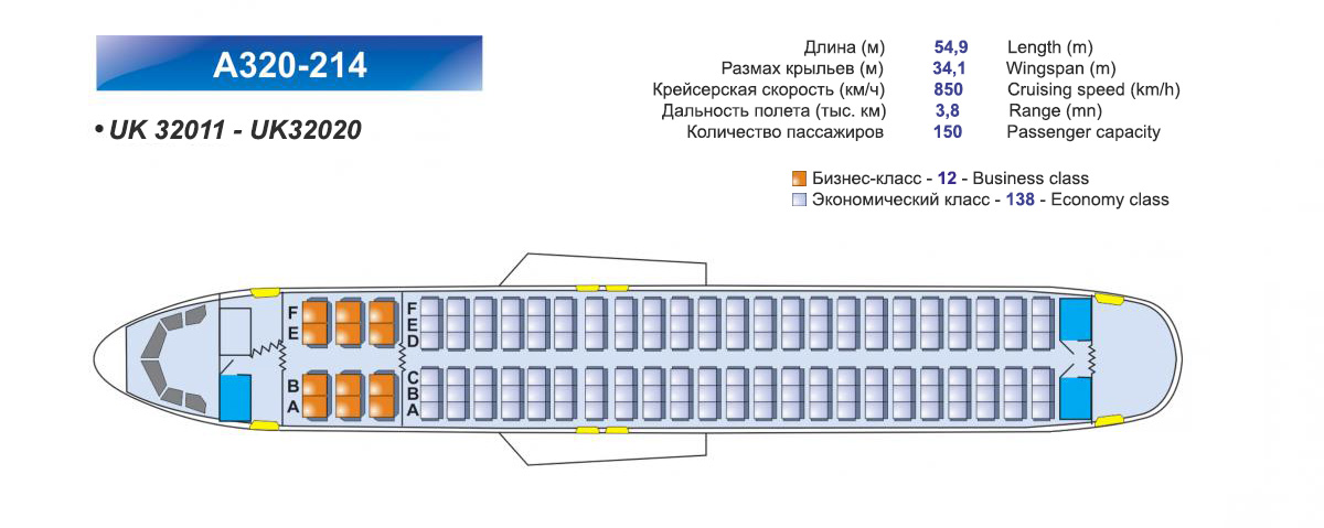 A320 214 схема салона