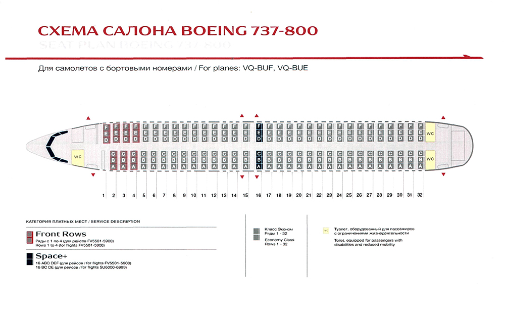 737 800 аэрофлот схема салона лучшие места