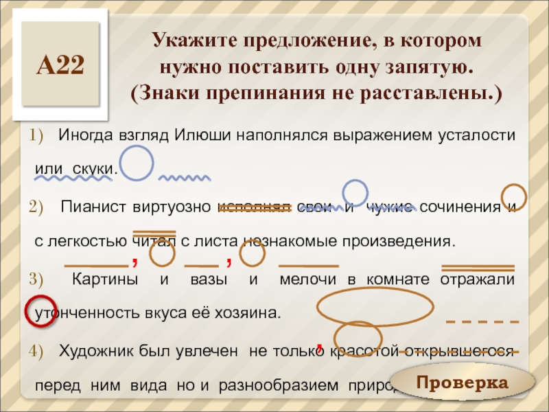 Обведите причастные обороты огурчиками и поставьте необходимые запятые в предложениях и схемах