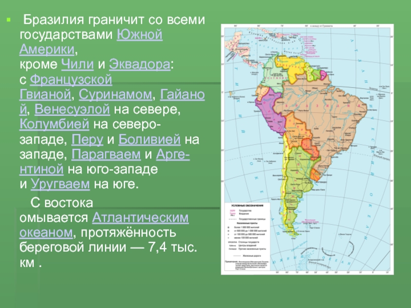 С кем граничит бразилия карта