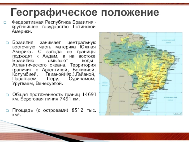 План описания страны бразилия