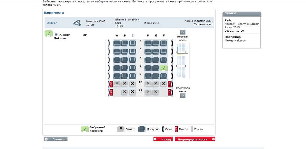Можно ли выбрать место в самолете при регистрации в аэропорту