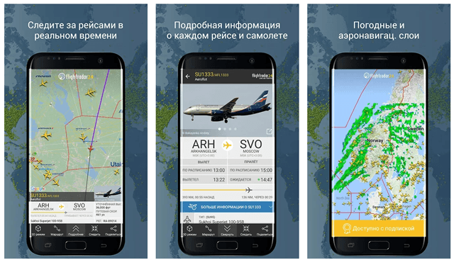 Программа для отслеживания самолетов в реальном времени на андроид