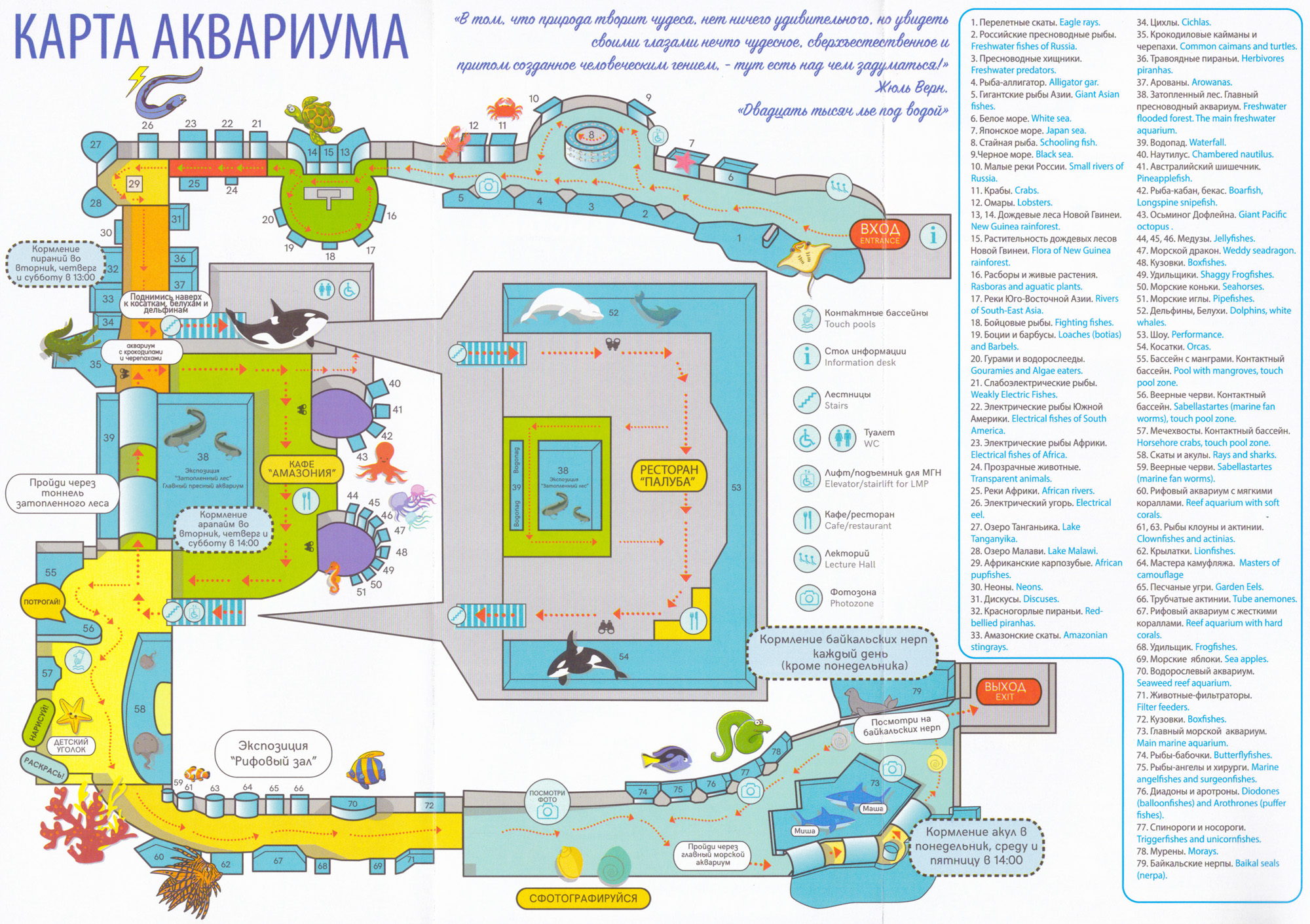 Москвариум маршрутка. ВДНХ план схема Москвариум. Океанариум Москва ВДНХ на карте. Схема ВДНХ океанариум. Схема зала океанариума на ВДНХ.