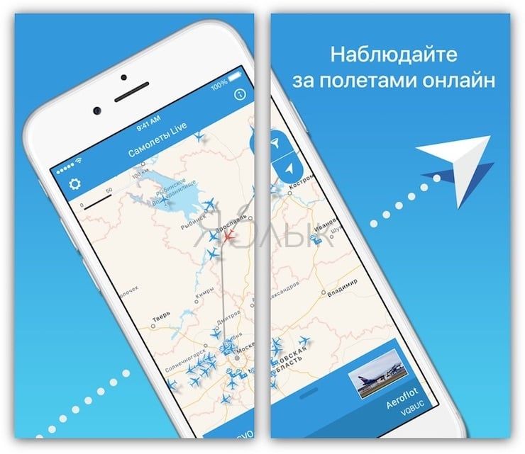 Программа для отслеживания самолетов в реальном времени iphone