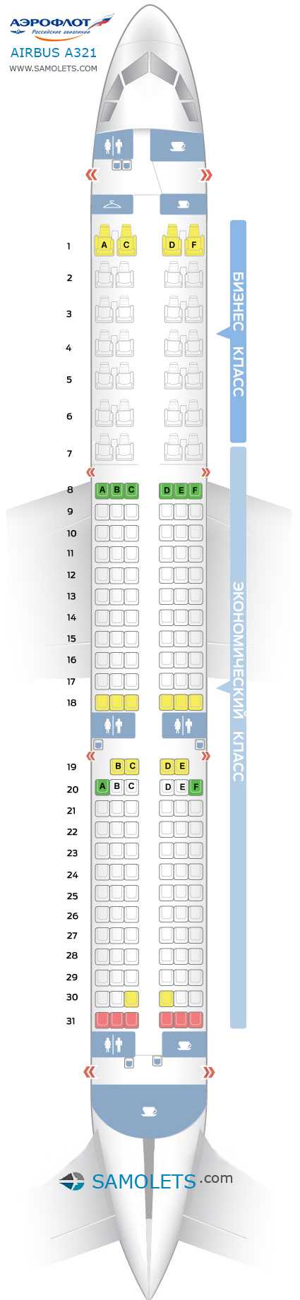 Аэробус а321 схема кресел
