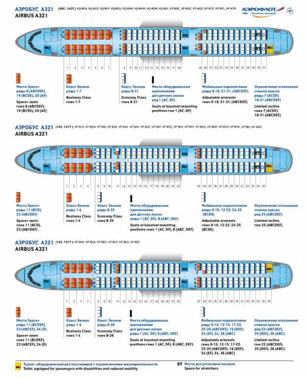 A321 aeroflot схема салона